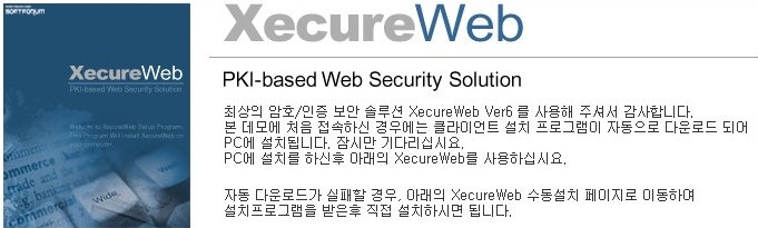 xecureweb control 정체