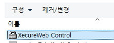 xecureweb control 삭제
