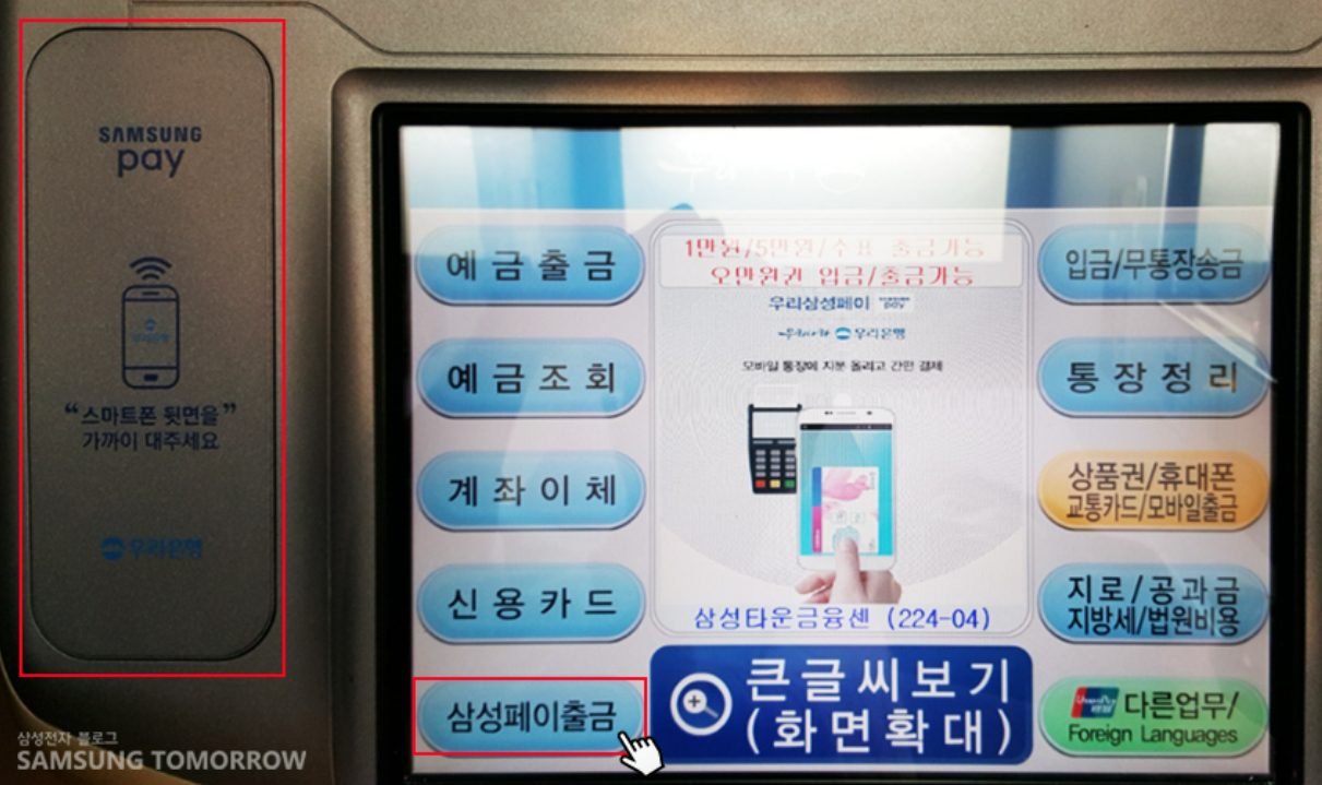 삼성페이 ATM 기기 이용방법
