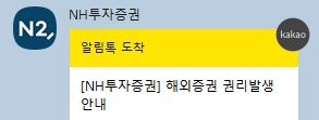 나무증권 카카오톡
