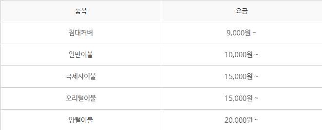 크린토피아 이불 가격 크린토피아 이불빨래 가격