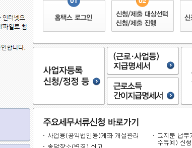개인사업자, 법인사업자 주업종 코드 조회 변경 방법 - Little information 개인사업자, 법인사업자 주업종 코드 조회 변경 방법 - Little Information