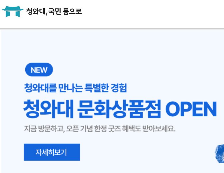 청와대 관람신청 방법 총정리, 온라인·현장 예약 이렇게!
