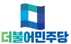 더불어민주당 역대 원내대표 정리, 2025 최신 명단과 리더십 흐름