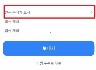 입금자명 바꾸기 방법 총정리! 토스·카카오페이·은행별 설정법까지