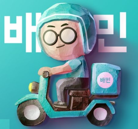 민생지원금 배달의민족에서 사용 가능? 만나서 결제까지 정리