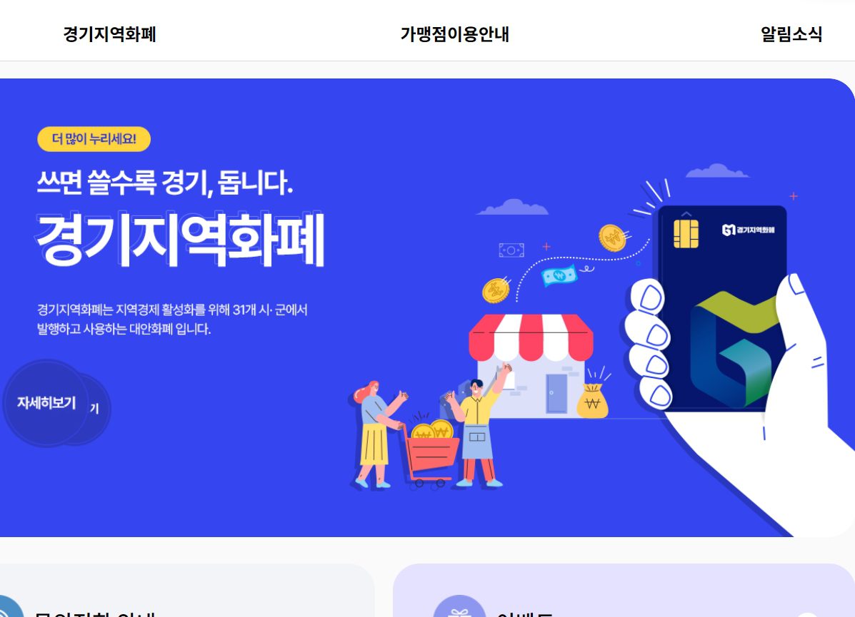 지역화폐 가맹점 신청방법 총정리, 전국 지역별 신청 사이트 한눈에 보기