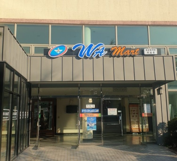 대구 무열마트, 군인 아니어도 이용 가능? 영업시간·자격 총정리