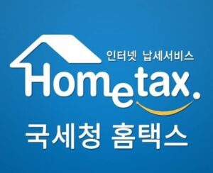 국세청 홈택스에서 신용카드 사용내역 확인하는 방법 총정리