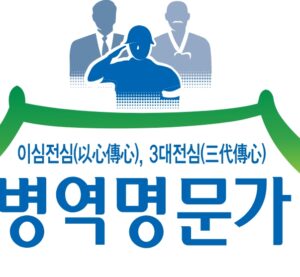 병역명문가 혜택 총정리! 조건부터 신청방법까지 한눈에