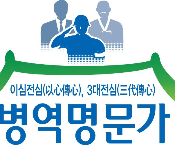 병역명문가 혜택 총정리! 조건부터 신청방법까지 한눈에