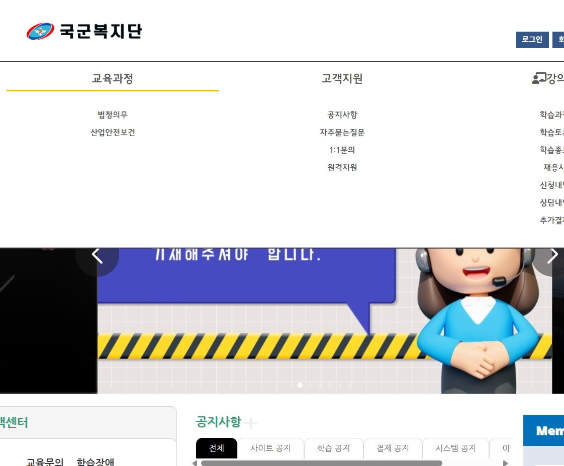 국군복지단교육센터 홈페이지 사용법부터 주요 서비스까지 한눈에 보기