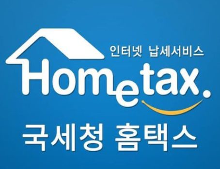 전자세금계산서 발행 방법, 홈택스로 간단하게 처리하는 법