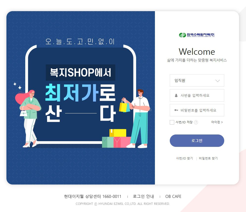 연중휴양소 홈페이지 접속 주소(https://khnp.ezwel.com/)와 예약 꿀팁! 한국수력원자력 직원 필독