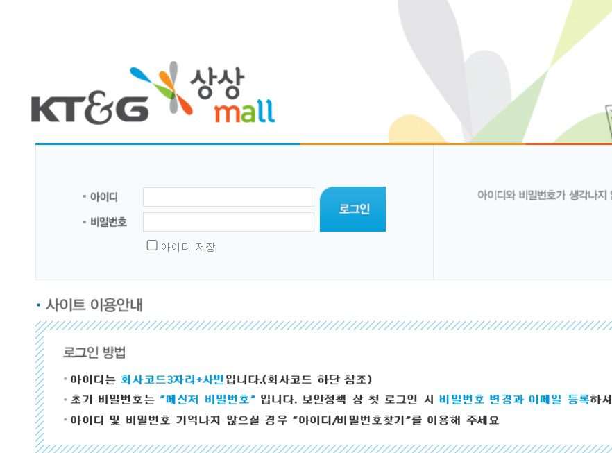 KT&G 상상몰 로그인 (https://www.sangsangmall.co.kr) 방법부터 복지포인트 사용까지 완벽 정리