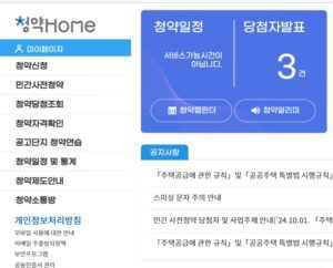주택 소유 이력 조회 방법 총정리, 청약·세금 대비 필수 가이드