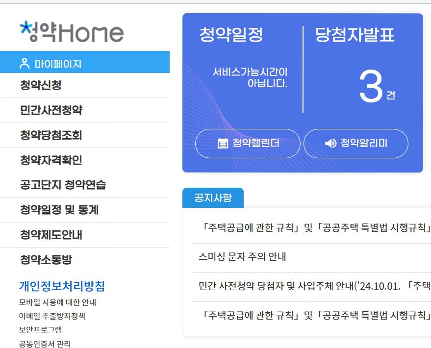 주택 소유 이력 조회 방법 총정리, 청약·세금 대비 필수 가이드