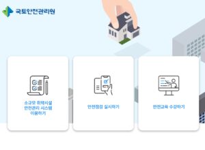 소규모 취약시설안전관리 시스템 (https://safe.sfms.or.kr/)사용법 총정리 – 처음 접속한 분들을 위한 안내