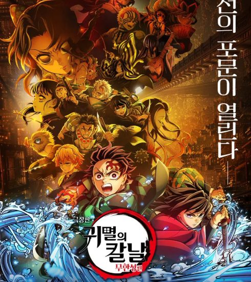 극장판 귀멸의 칼날 무한성편 개봉일 확정! 예매·상영관 정보 총정리