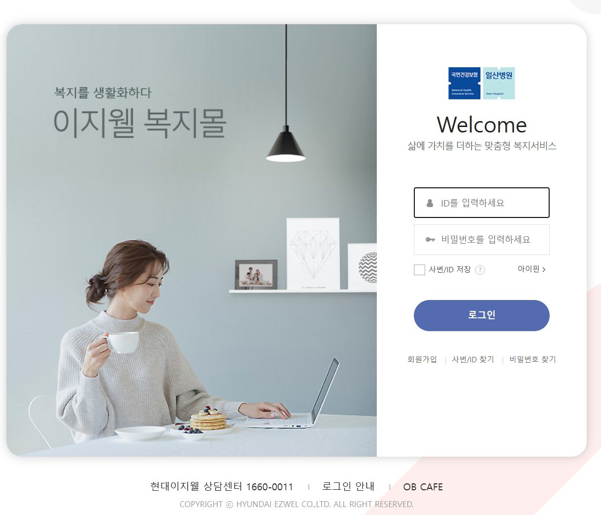 국민건강보험 일산병원 직원 복지혜택 총정리! 복지몰부터 의료비 지원까지