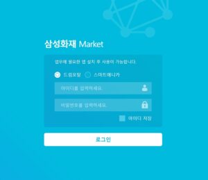 삼성화재 마켓 어디서 설치하지? (https://sfmarket.samsungfire.com/) 완벽 가이드