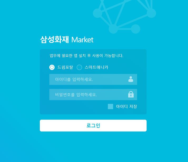삼성화재 마켓 어디서 설치하지? (https://sfmarket.samsungfire.com/) 완벽 가이드