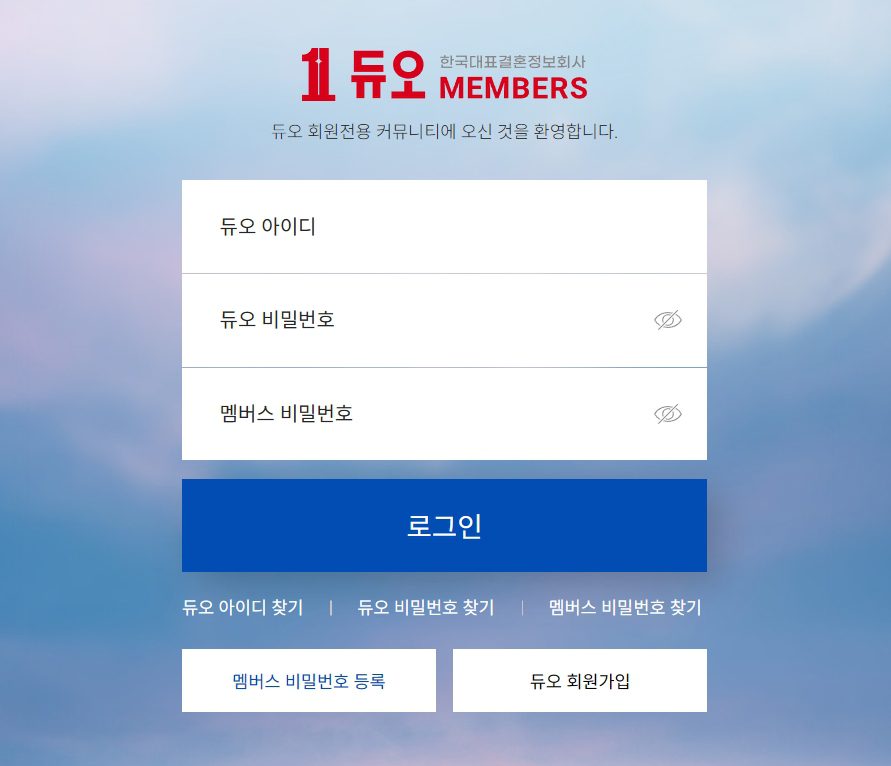 듀오-멤버스클럽 주소바로가기(https://members.duo.co.kr)