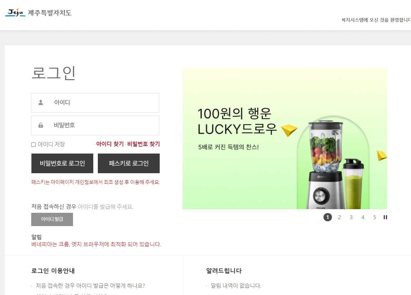 제주도 베네피아 복지몰(https://jeju.benepia.co.kr)
