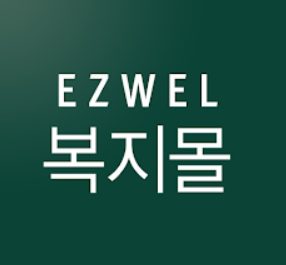 현대 이지웰 복지포인트 사용처 총정리! 어디서 어떻게 쓰는지 알려드립니다
