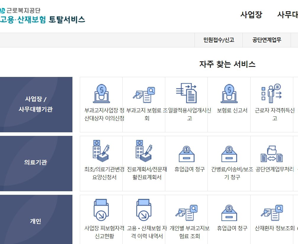 고용보험 가입기간 조회 초간단 가이드! PC·모바일로 5분 안에 확인하는 방법