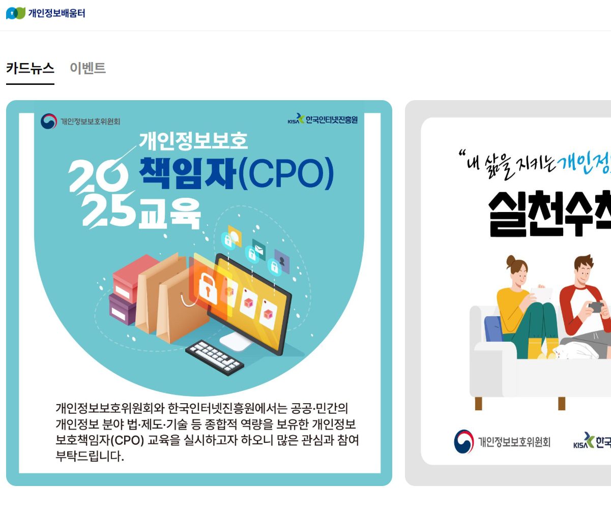 개인정보배움터 온라인교육 (https://edu.privacy.go.kr/)